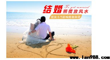 寝室风水：婚纱照该如何摆放