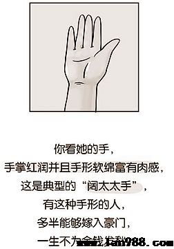 动漫漫画手相嫁得好的富贵手究竟什么样？